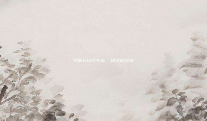 李清万诗词专辑  律诗篇合集